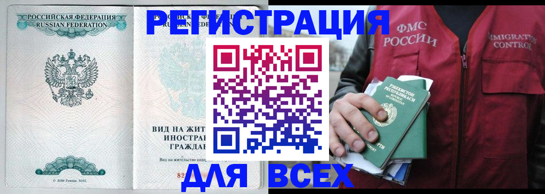 прописка штамп в Кашире