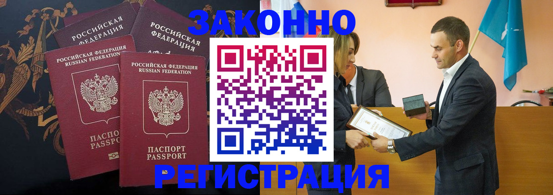 прописка штамп в Кашире